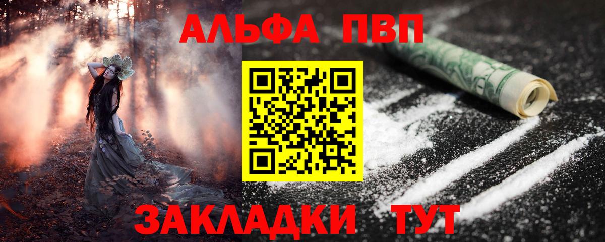 А ПВП СК  Вход с VPN  Орск  Alpha-PVP VHQ 