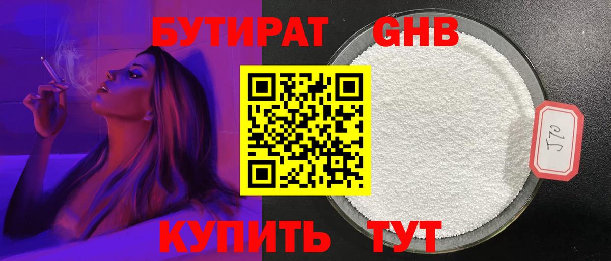 БУТИРАТ оксана  Вход с VPN  БУТИРАТ  Орск 