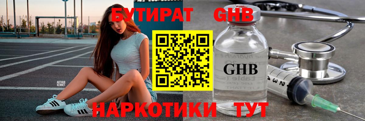 Бутират бутандиол Орск