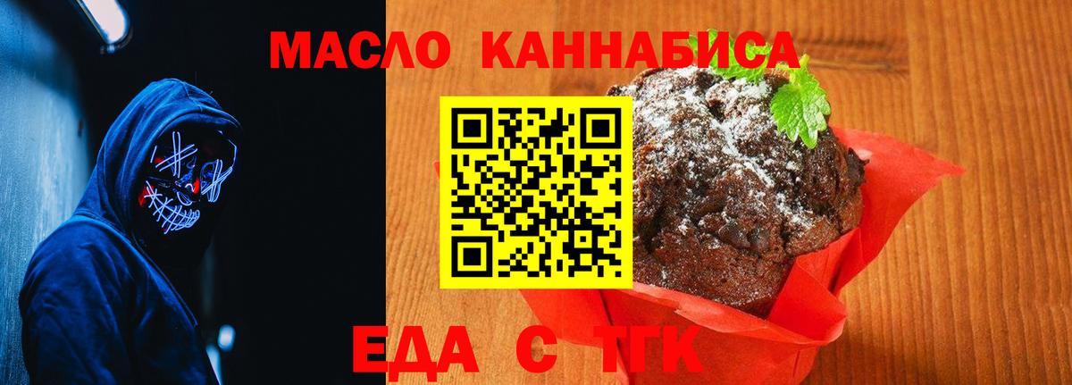 Орск  Печенье с ТГК конопля  Вход с VPN 