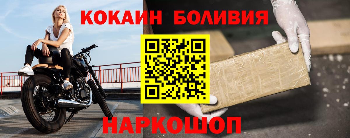 COCAIN Боливия  Вход с VPN  Орск  COCAIN 98% 
