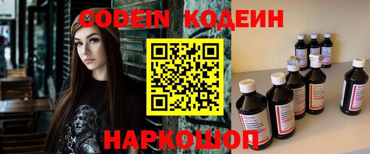 Кодеиновый сироп Lean Purple Drank Орск