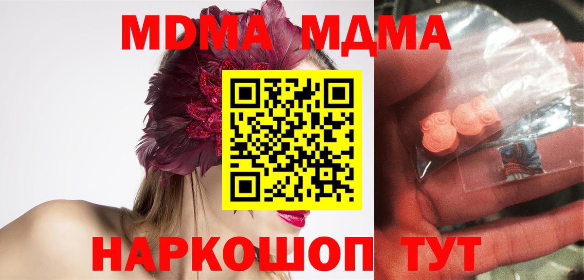 MDMA кристаллы  МДМА  MDMA Molly  Орск  Вход с VPN 