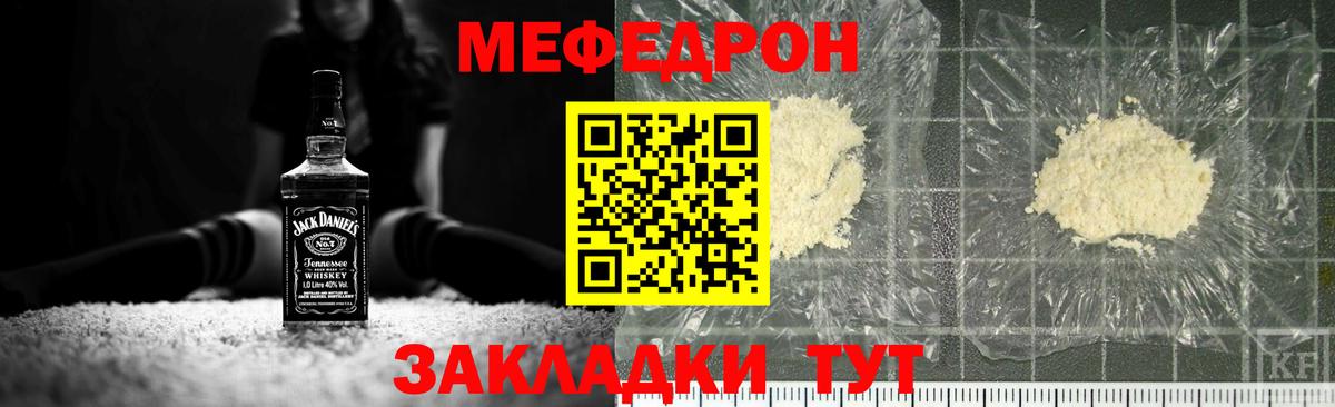 МЯУ-МЯУ  МЕФ мяу мяу  Вход с VPN  Орск  Мефедрон VHQ 