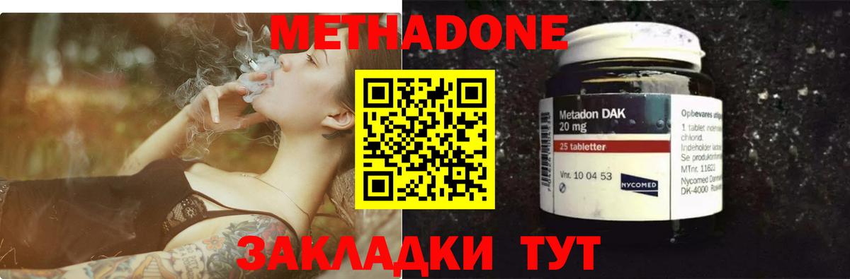 Метадон кристалл  Метадон белоснежный  Орск  Вход с VPN 